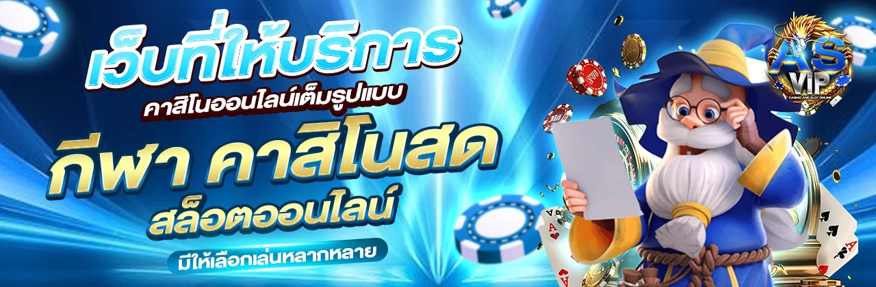 โปรโมชั่น savip