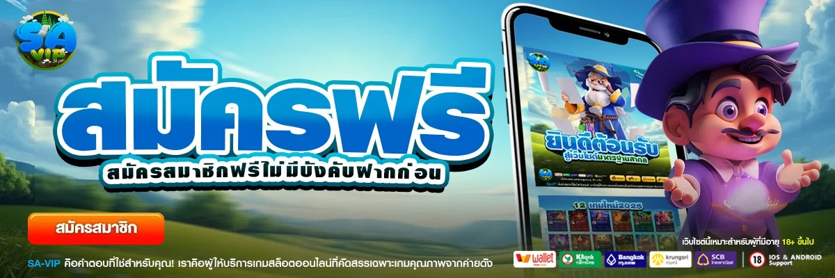 โปรโมชั่น savip